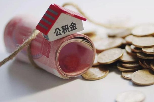 金华北京住房公积金怎么全额提取（北京公积金全额提取新政策）